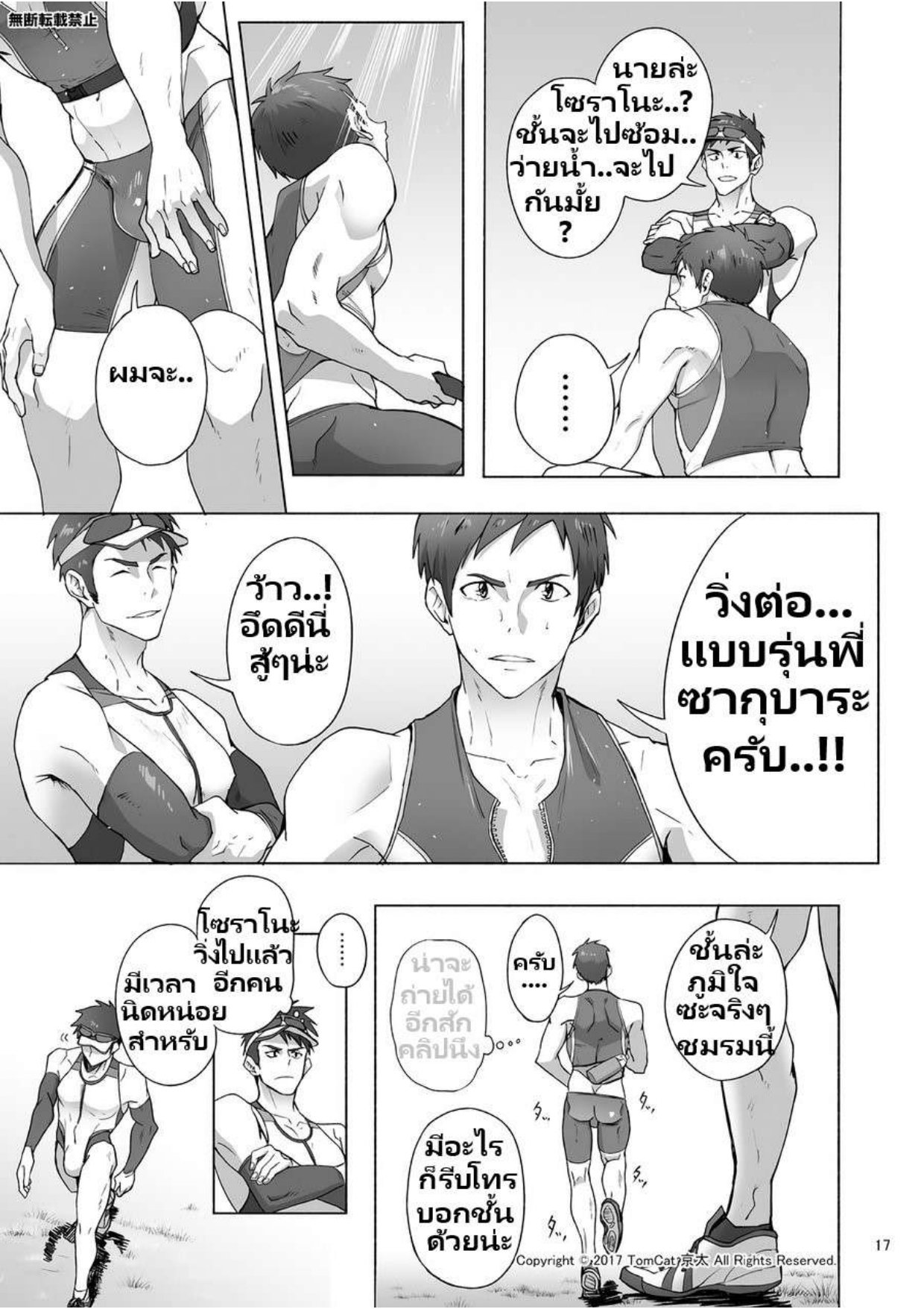 กรีฑาหรรษา 1 Jitorina Try